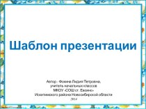 Шаблоны презентаций Универсальные