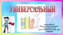 Широкоформатные тематические шаблоны Универсальные - 5