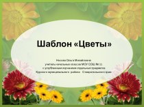 Шаблоны презентаций Природа - 2