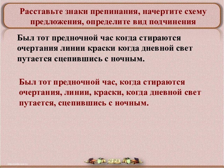 Был тот предночной час когда стираются очертания линии краски когда дневной свет