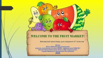 Кроссворд Welcome to the Fruit Market!