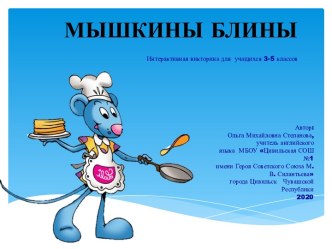 Презентация Мышкины блины