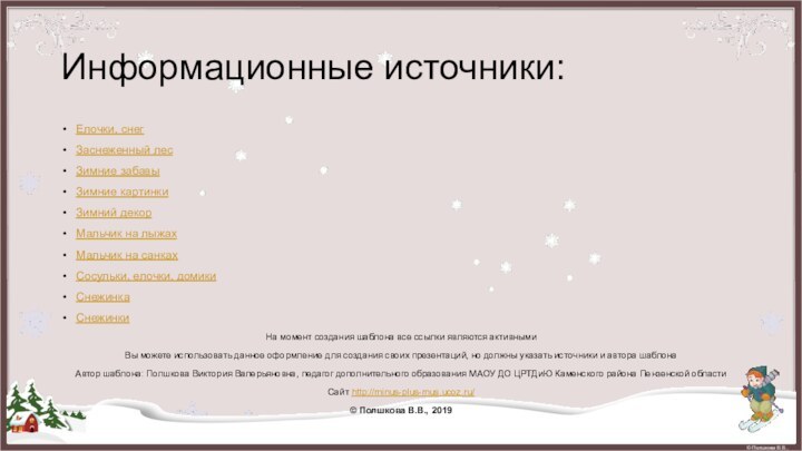 Елочки, снегЗаснеженный лесЗимние забавыЗимние картинкиЗимний декорМальчик на лыжахМальчик на санкахСосульки, елочки, домикиСнежинкаСнежинки