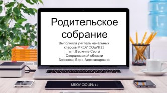 Родительское собрание Как научить ребёнка уверенно читать: 5 советов родителям