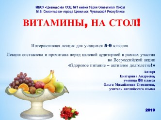 Презентация Витамины, на стол!