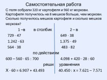 Контрольная работа Умножение на двузначное число