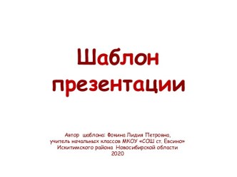 Шаблоны для создания презентаций Универсальные. Часть 65