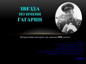 Презентация Звезда по имени Гагарин