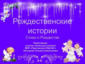 Рождественские истории