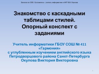 Знакомство с каскадными таблицами стилей (css)