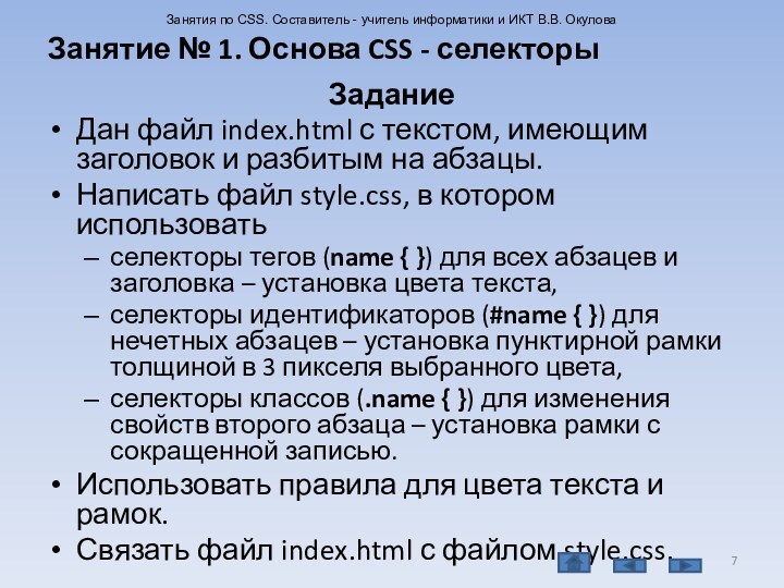 ЗаданиеДан файл index.html с текстом, имеющим заголовок и разбитым на абзацы.Написать файл