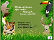 Интерактивный кроссворд Animals