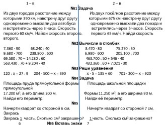 Контрольная работа по теме Умножение и деление на числа оканчивающиеся нулями