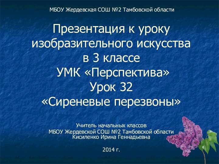 Презентация к уроку изобразительного искусства  в 3 классе  УМК «Перспектива»