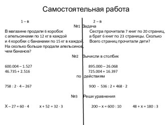 Самостоятельная работа