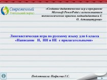 Дидактическая игра Слово по теме Написание прилагательных