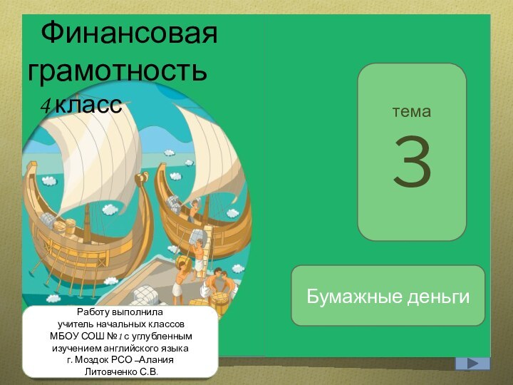 Работу выполнила учитель начальных классов МБОУ СОШ №1 с углубленным изучением английского