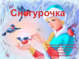 Слайд-шоу Снегурочка