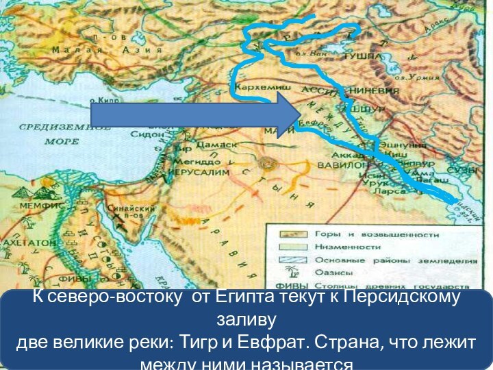 Евфрат река в древности. Тигр и Евфрат на карте. Тигр и Евфрат древний мир. Золотая гора на Евфрате. Река Евфрат золото.