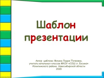 Шаблоны для создания презентаций Универсальные. Часть 66