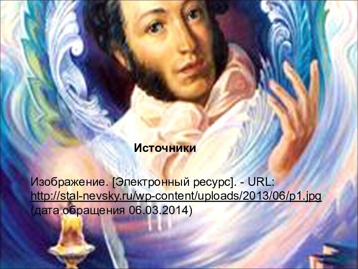 ИсточникиИзображение. [Электронный ресурс]. - URL:http://stal-nevsky.ru/wp-content/uploads/2013/06/p1.jpg(дата обращения 06.03.2014)