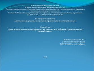 Использование технологии проектов во внеклассной работе по страноведению в средней школе