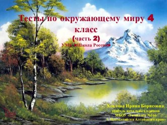 Тесты по окружающему миру. Мой край. Водоёмы. Подземные богатства