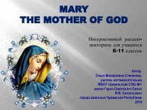 Интерактивный рассказ-викторина Mary the Mother of God