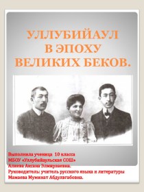 Исследовательская работа История моей малой родины - моего села