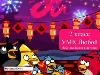 Интерактивная игра Злые птички. Учим таблицу умножения на 8