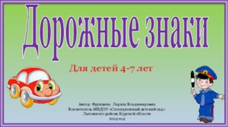 Дорожные знаки