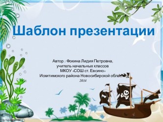 Шаблоны презентаций - 14