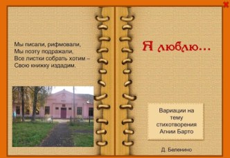 Интерактивная книжка Я люблю...