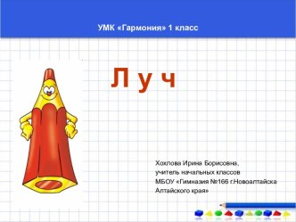 Методическая разработка урока математики Луч