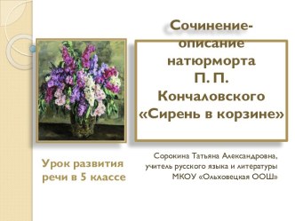 Презентация к уроку по картине П.П.Кончаловского