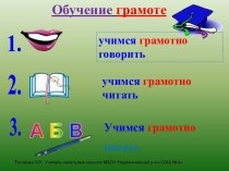 Урок обучения грамоте по теме Знакомство с буквами Ш,ш