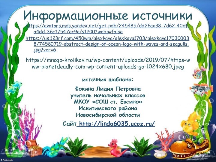 Информационные источникиhttps://avatars.mds.yandex.net/get-pdb/245485/dd26aa38-7d62-40df-a4dd-36c17547ec9a/s1200?webp=falsehttps://us.123rf.com/450wm/alexkava/alexkava1703/alexkava170300038/74580719-abstract-design-of-ocean-logo-with-waves-and-seagulls.jpg?ver=6