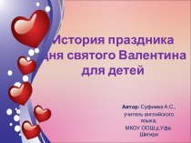 История праздника Дня святого Валентина для детей