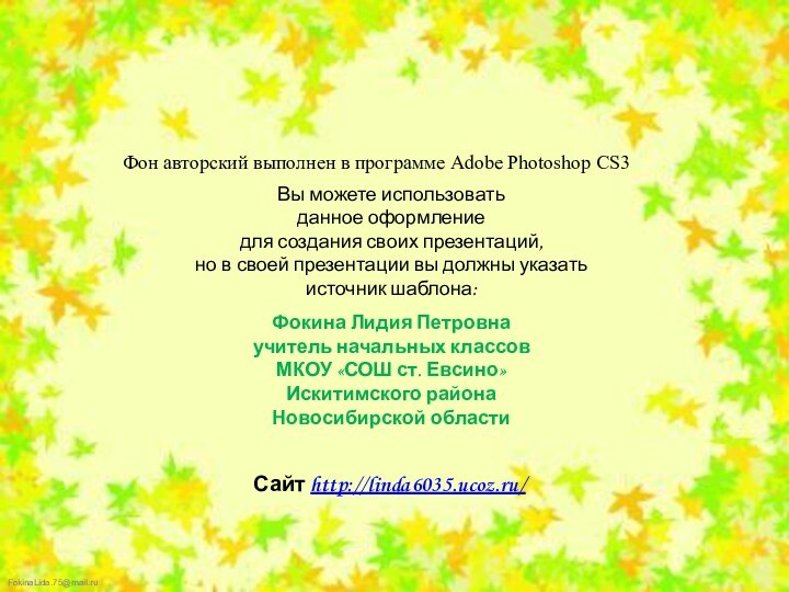 Фон авторский выполнен в программе Adobe Photoshop CS3