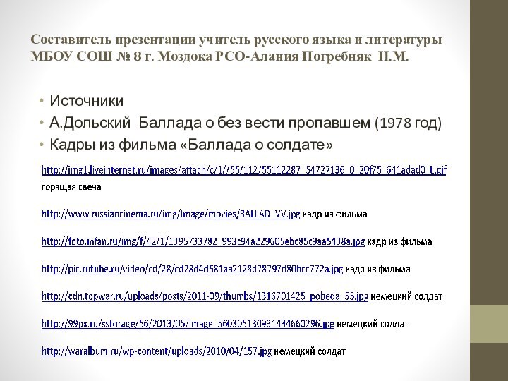 Составитель презентации учитель русского языка и литературы МБОУ СОШ № 8 г.