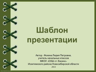 Шаблоны презентаций - 5