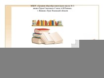 Презентация Интересные факты из истории книги