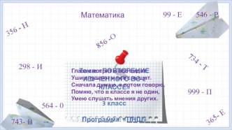 Материалы к уроку по теме Повторение изученного во 2 классе