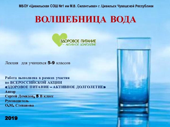 Лекция для учащихся 5-9 классов  Работа выполнена в рамках участия