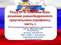 Решу ЕГЭ: планиметрия, решение равнобедренных треугольников (профиль), часть 1