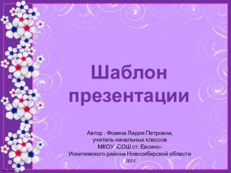 Шаблоны презентаций - 8