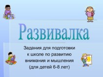 Развивалка