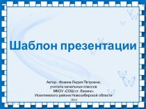 Шаблоны презентаций - 9