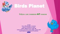 Презентация-ребусы Birds Planet