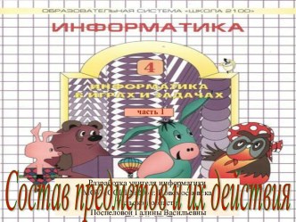 Урок 16. Контрольная работа 2 по теме Признаки и действия объектов